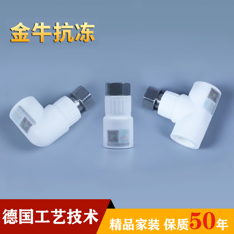 上海金牛4分20ppr6分水管直接弯头三通热水器活接头管件热熔配件