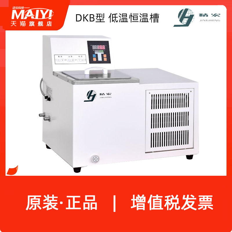 上海精宏 DKB-2206/DKB-2306实验室低温恒温槽 低温水槽定制