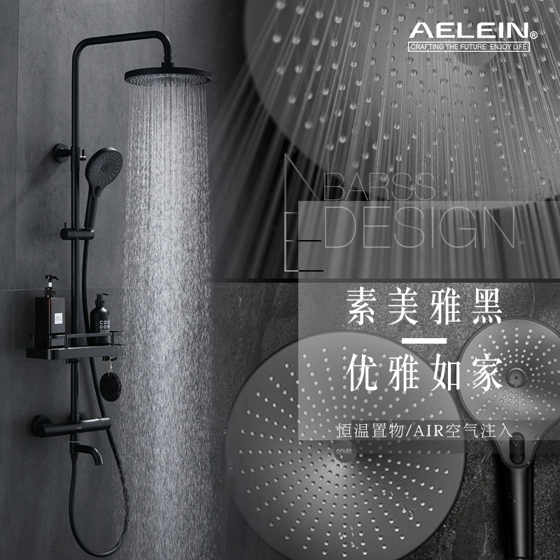 AELEIN雅列黑色恒温花洒家用淋浴套装沐浴欧式增压淋浴器卫浴GK9