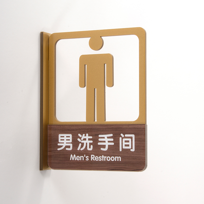 洗手间双面侧装免开孔门牌男女洗手间卫生间标示牌公共厕所WC标识
