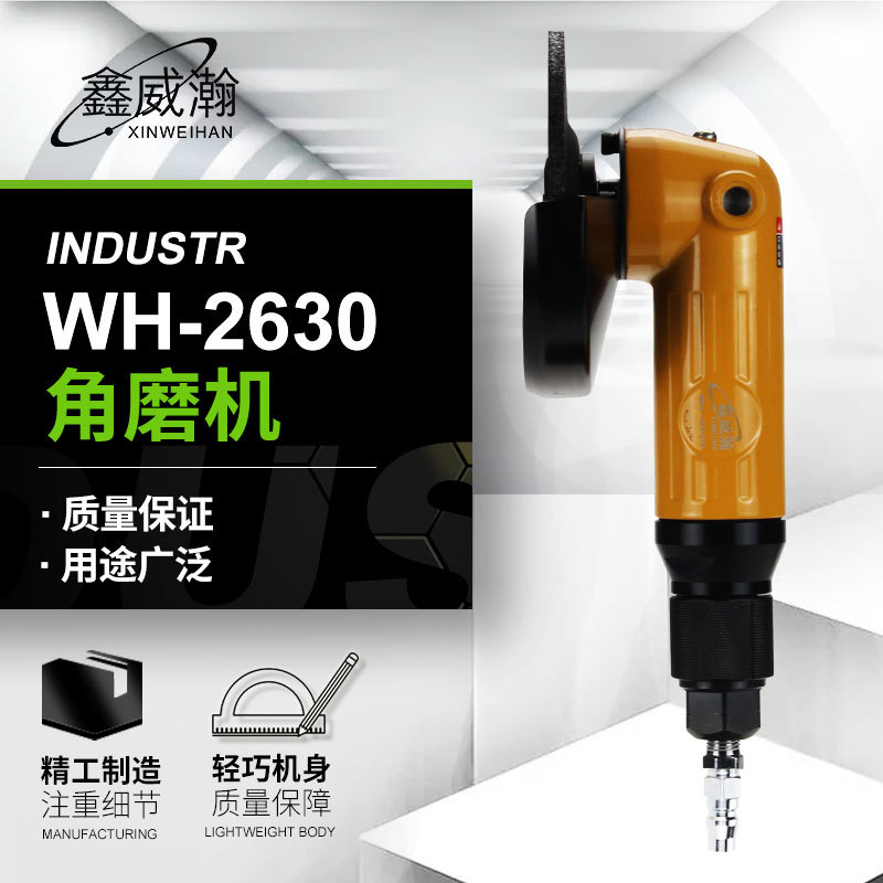 WH-2630角磨机口功能角磨机家用切割机抛光磨光机 气动工具手砂轮