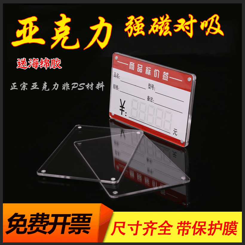 透明亚克力对吸强磁面板商品价格牌标价签有机桌牌台卡展示牌定制