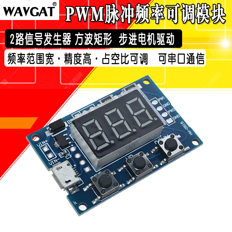 2路PWM脉冲频率占空比可调模块方波矩形波信号发生器步进电机驱动