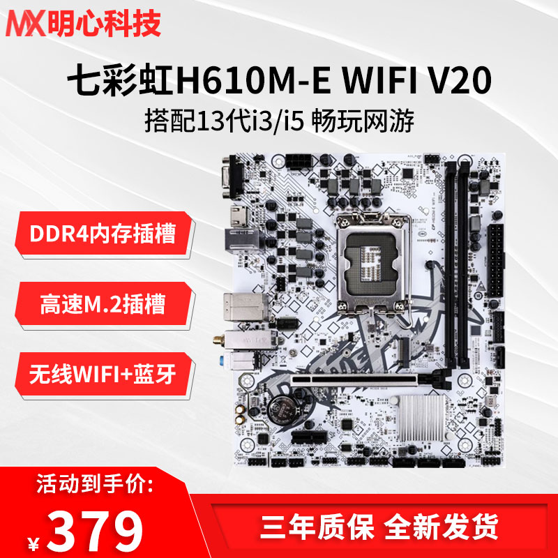 七彩虹H610M-E/D WIFI搭12/13代CPU台式机电脑白色主板CPU套装