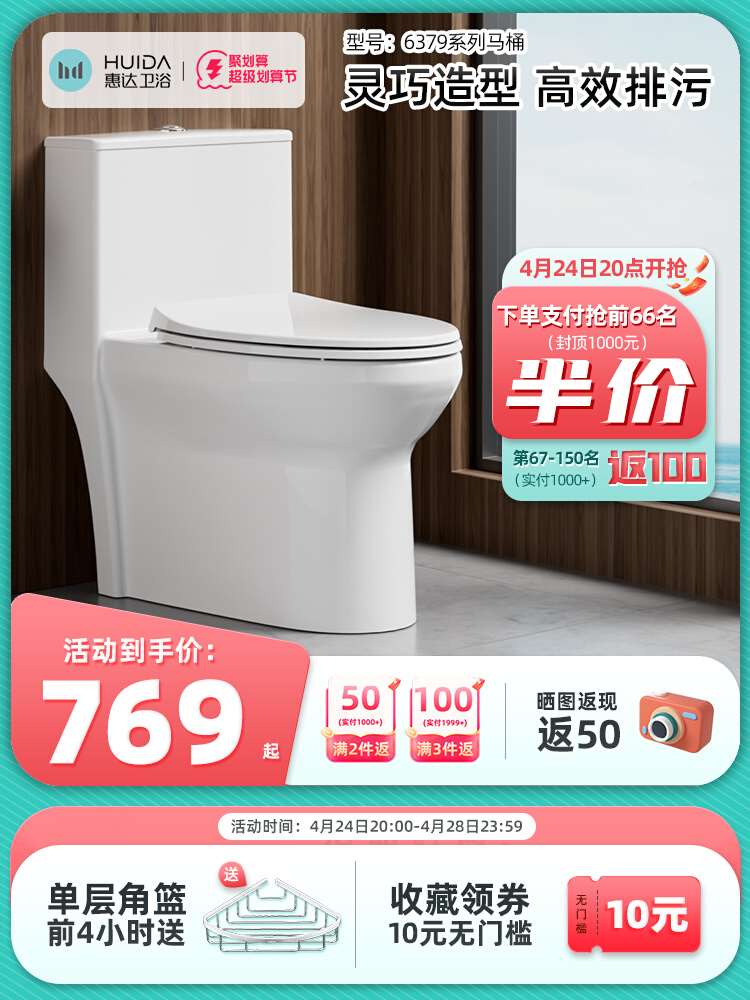【新品】惠达卫浴6379喷射虹吸式小户型卫生间陶瓷马桶连体坐便器