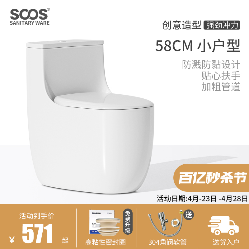 SOOS S58小户型马桶 小尺寸小空间家用普通陶瓷静音虹吸式座便器