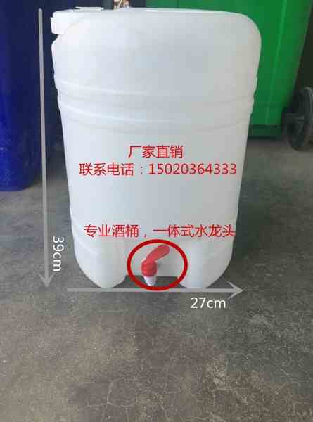 酒桶20L40斤塑料桶带水龙头塑料储水桶幼儿园洗手桶50L100斤酒桶