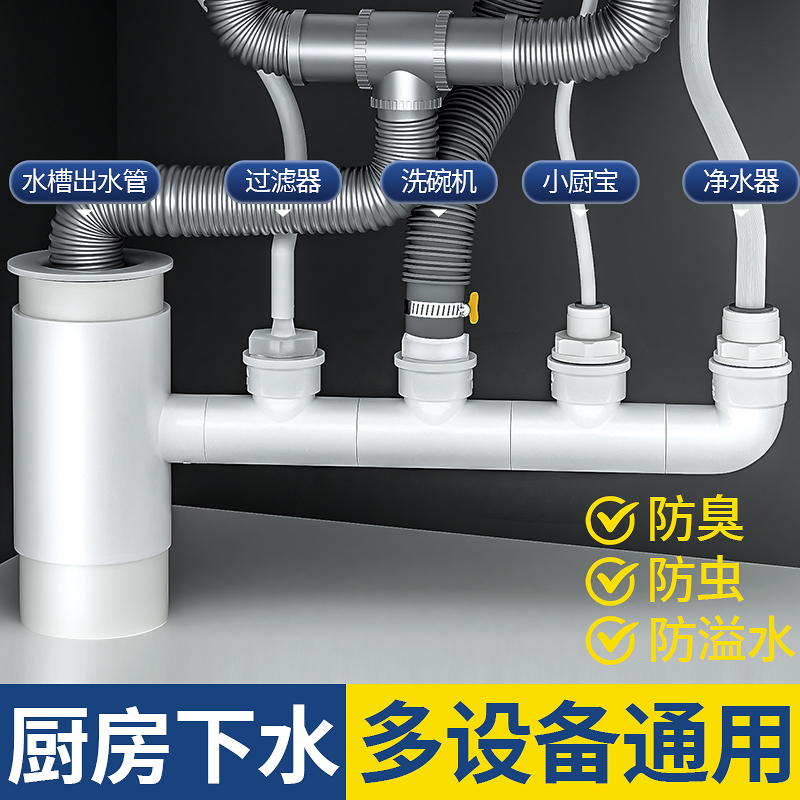 厨房下水管三通前置过滤器排水管道水槽洗碗机净水器多功能接头通