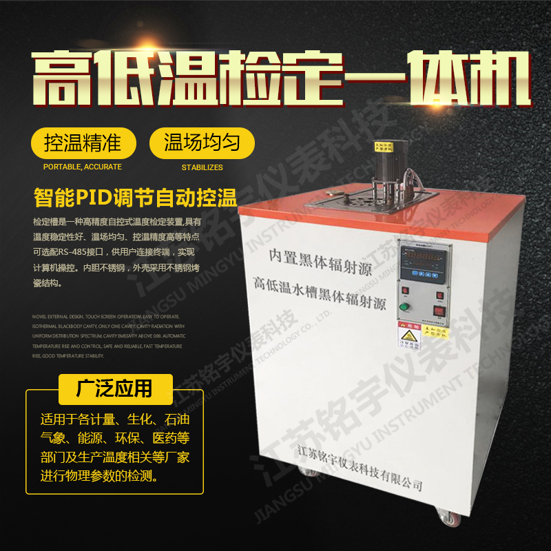 多功能高低温检定油槽水槽标准校准槽循环泵数显低温检测校验品质
