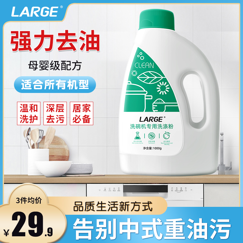 LARGE洗碗粉洗碗机专用洗涤剂美的西门子华帝方太清洁剂清洗水槽