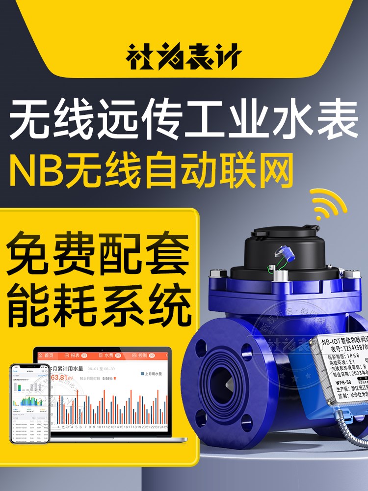 远传智能水表 NB-IOT无线远程大口径工业法兰水表DN50/100 赠系统