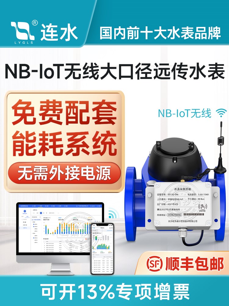 无线远传大口径水表 法兰NB-IOT工业智能水表 赠远程自动抄表系统