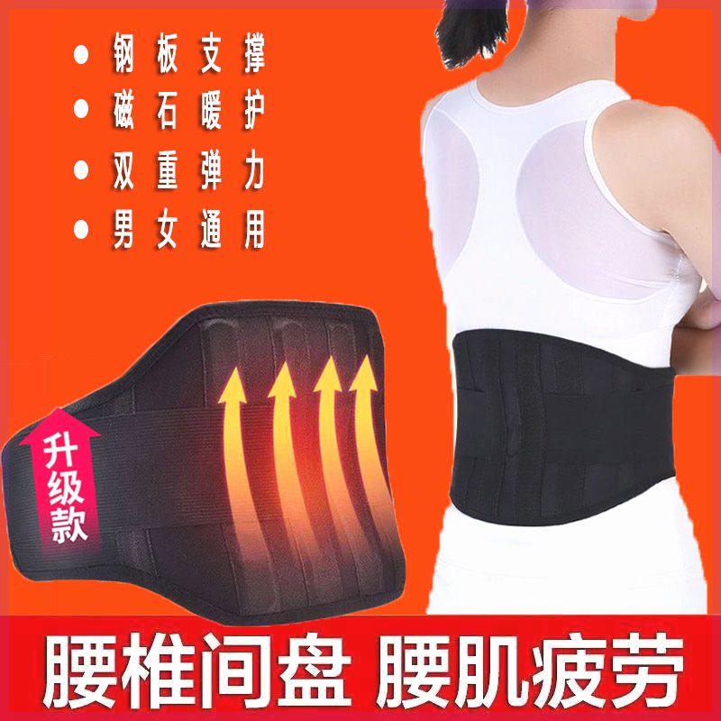【工厂直发】【钢板护腰】升级腰带磁石暖护保护腰椎居家日用四季