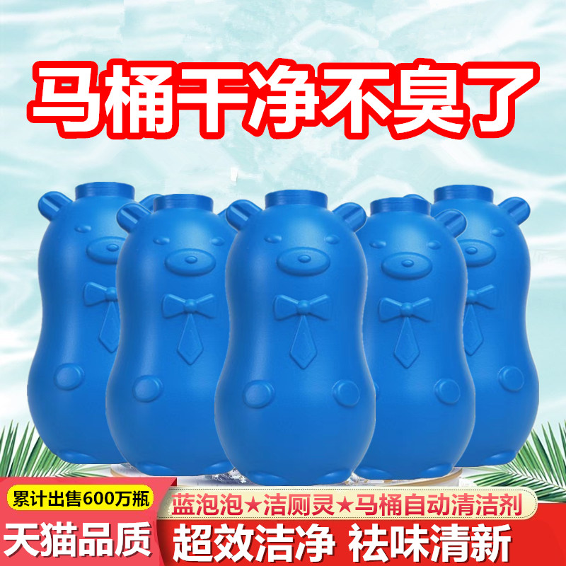 10瓶蓝泡泡洁厕灵马桶清洁剂厕所宝去污除臭异味家用耐用型带香味