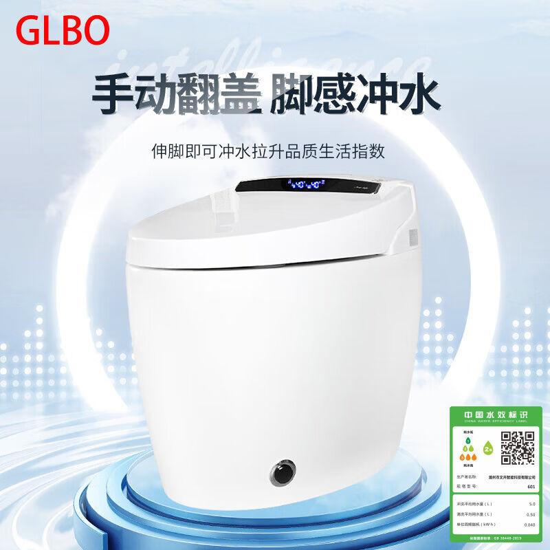 GLBO水压限制智能马桶一体机脚感自动冲水陶瓷坐便器08简配包安装