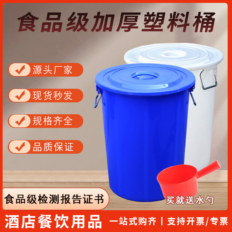塑料圆水桶大容量带盖食品级特大号家用加厚耐用发酵腌菜储大白桶