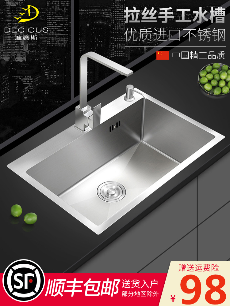 迪赛斯304不锈钢加厚家用厨房手工水槽单槽洗菜盆 大号洗碗池台下