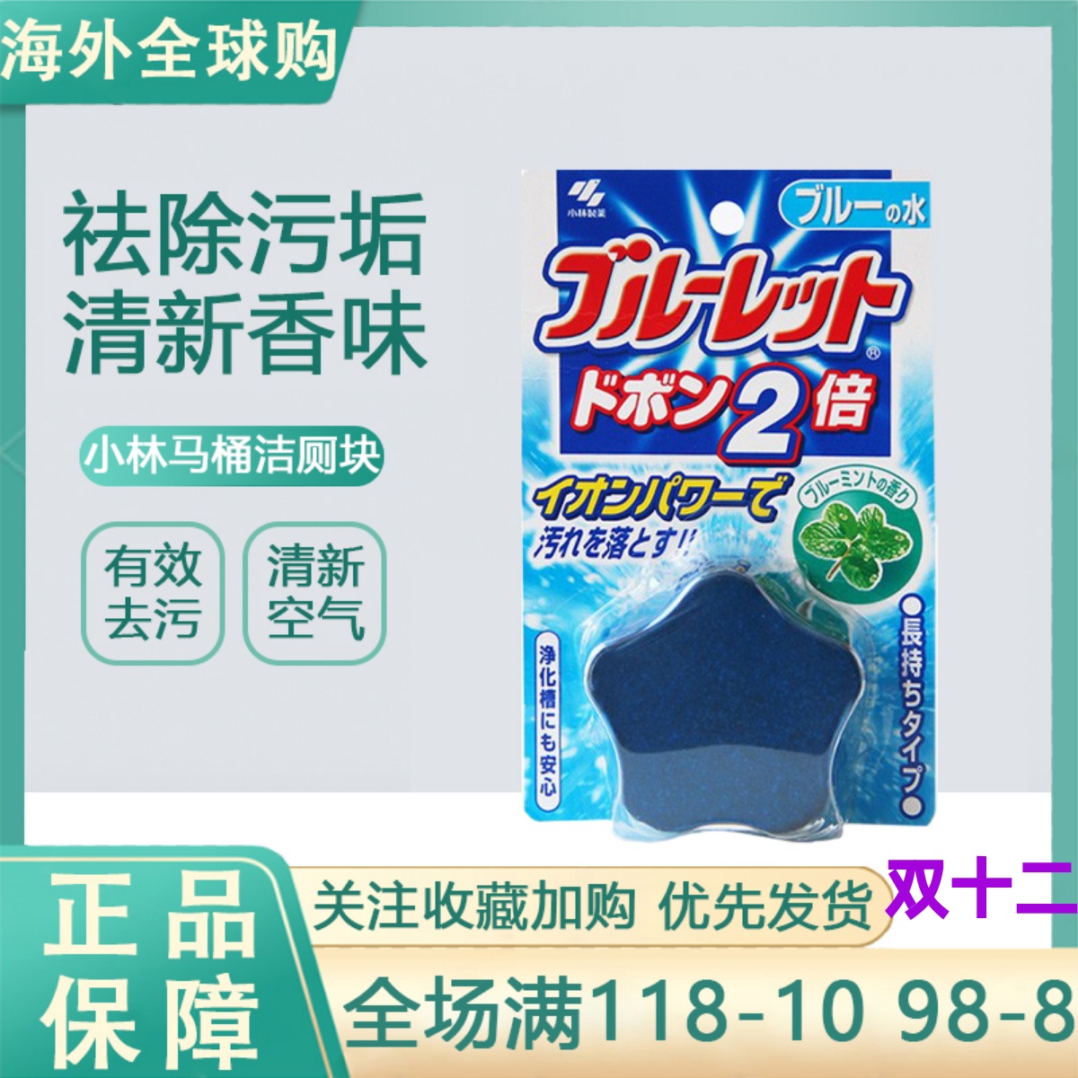 日本进口小林制药马桶水箱坐便器强力除臭洁厕块宝清洁剂洁厕灵