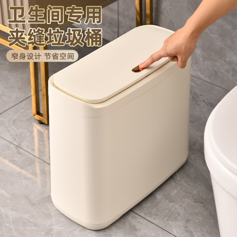 北杉卫生间夹缝垃圾桶厕所专用新款奶油风加厚升级一键打包收纳桶