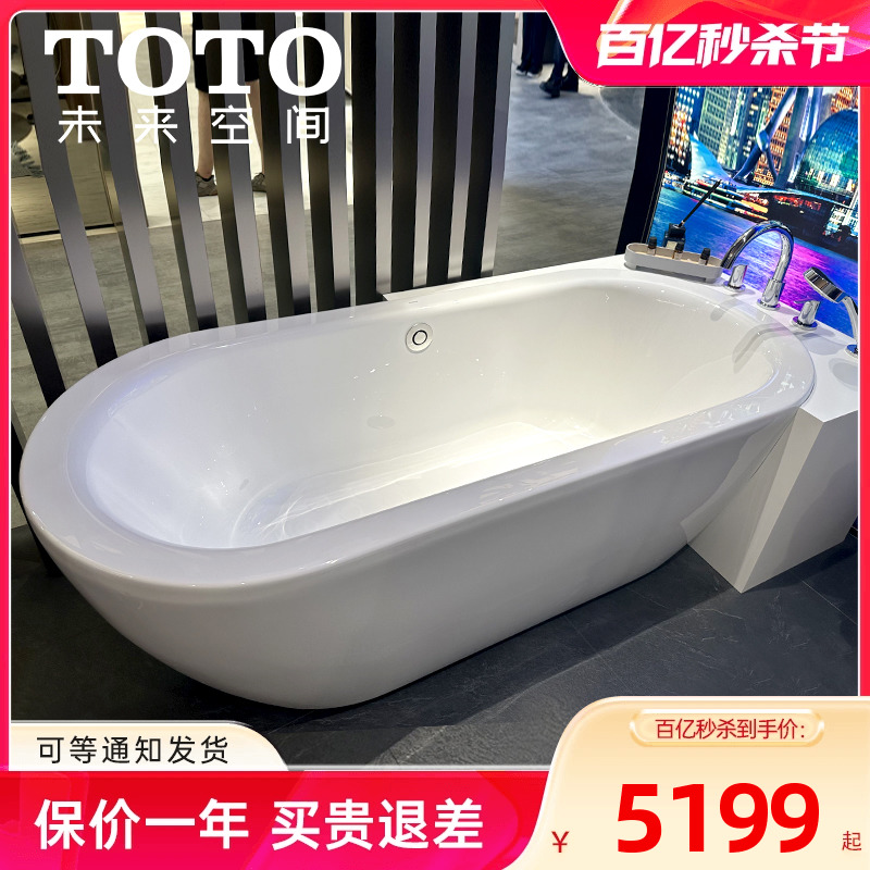 TOTO浴缸PAY1717CPT独立式压克力浴缸成人家用日式泡澡1.7米浴池