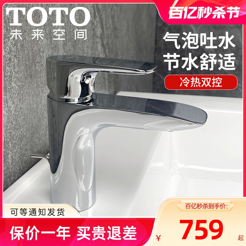 TOTO冷热水龙头TLG04301B/TLG04303B单孔面盆台盆洗脸洗手盆龙头