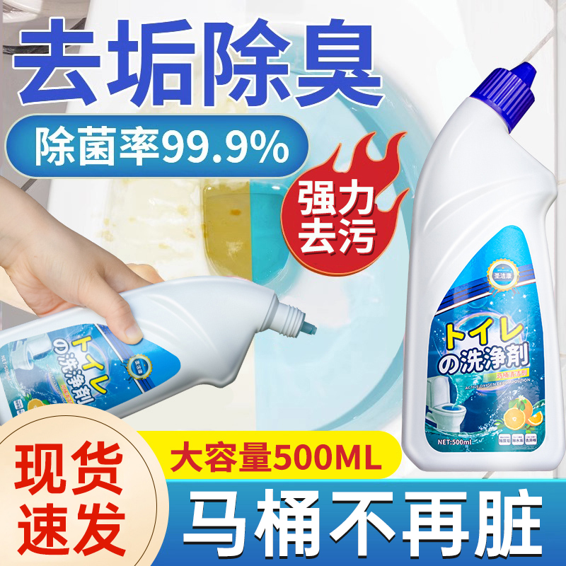 日本洁厕灵强力除垢除臭清香型液马桶厕所清洁剂去异味神器去污黄