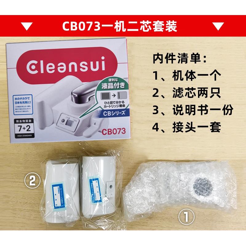 日本三菱可菱水厨房家用直饮净水器CB073水龙头滤水器过滤器滤芯
