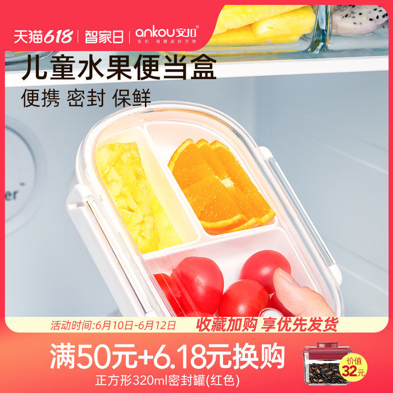 水果便当盒小学生食品级便携日式分格饭盒儿童外带水果保鲜盒
