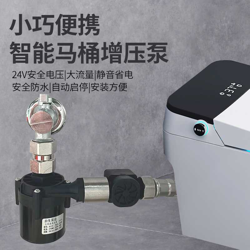 无水箱智能马桶增压泵全自动家用小型静音大功率坐便器加压冲水器