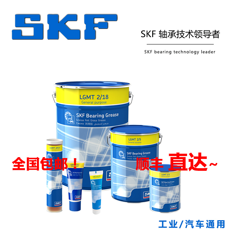 进口SKF油脂LGMT2/0.2工业2/0.4锂基1高温 5黄油18电机2/50润滑脂