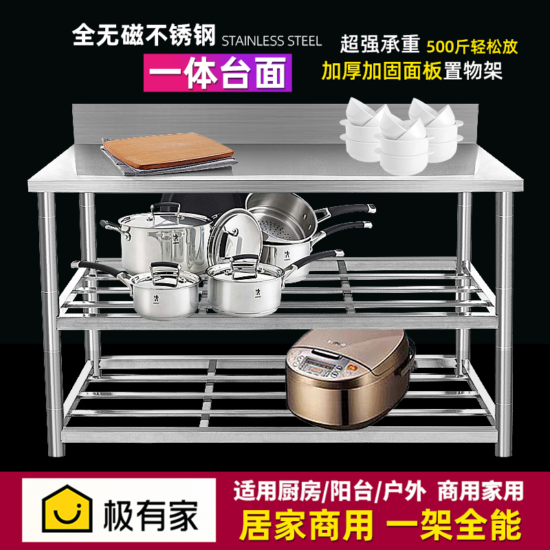 厨房置物架不锈钢工作台操作台面一体家用桌子多层锅具收纳储物架