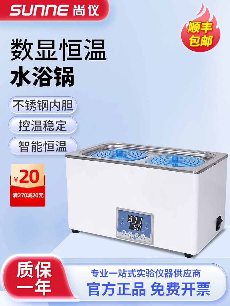 上海尚仪电热恒温水浴锅循环磁力搅拌数显水浴箱防干烧实验室水槽