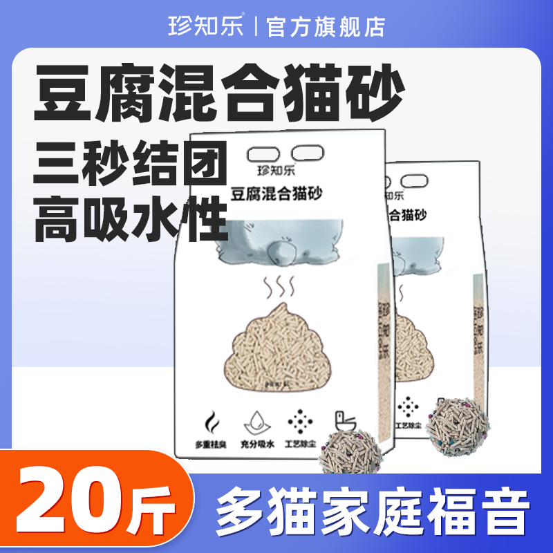 豆腐猫砂混合型20公斤包邮无尘去味除臭膨润土可冲马桶10斤10公斤