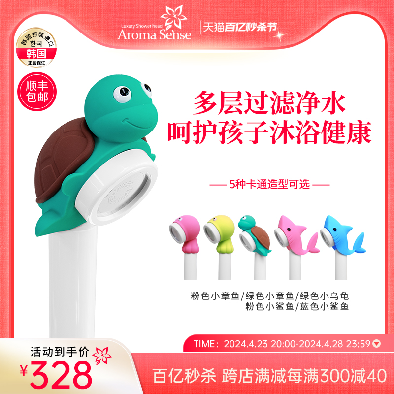 韩国AromaSense儿童过滤硅胶玩具花洒套装莲蓬头家用洗澡淋浴喷头