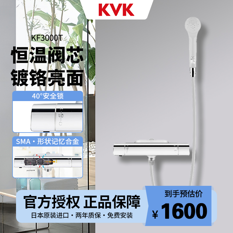 KVK日本原装进口KF3000T恒温淋浴花洒套装浴室洗澡沐浴手持花洒