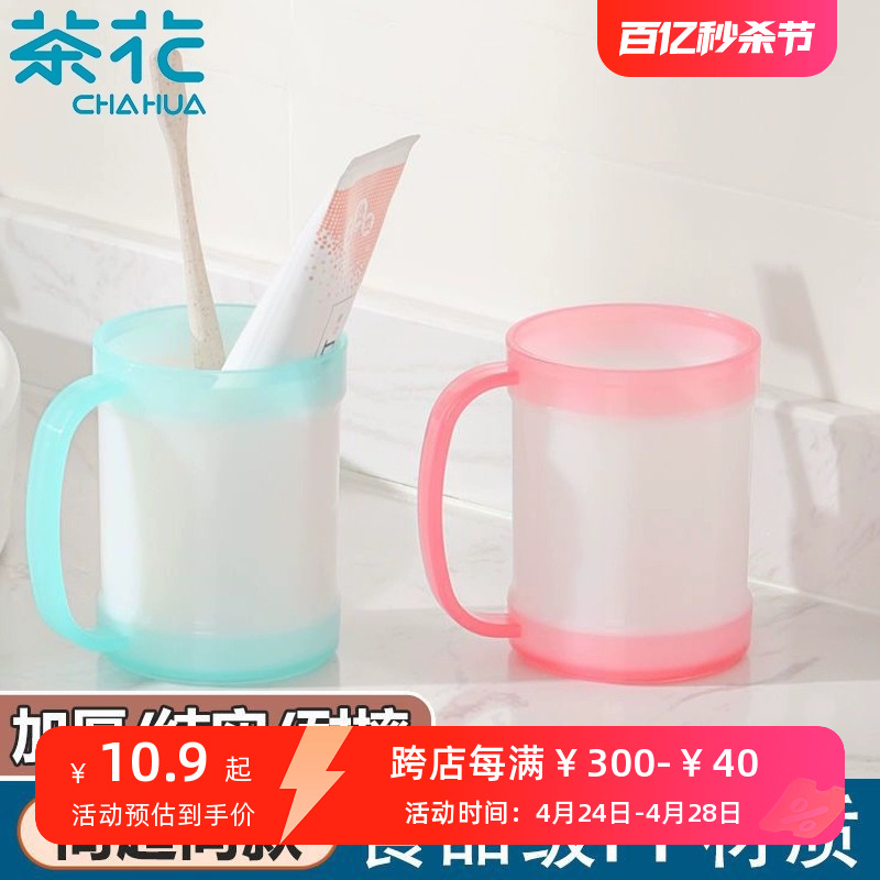 茶花漱口杯家用卫浴刷牙杯子塑料简约加厚耐摔情侣牙刷杯刷牙缸子