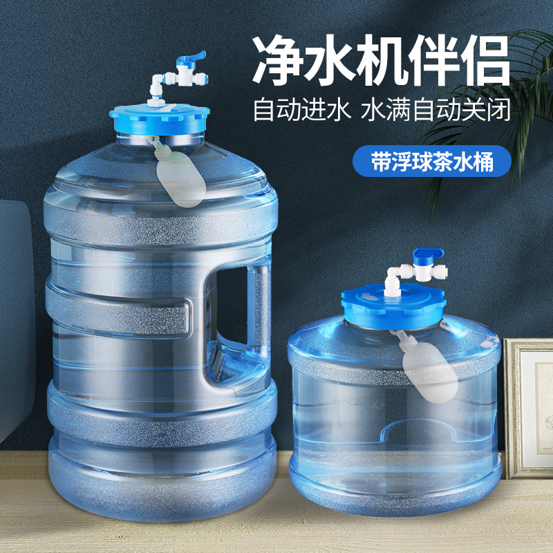 茶台饮水桶带浮球阀净水器水满自动停功夫茶具自动上水进水储水桶