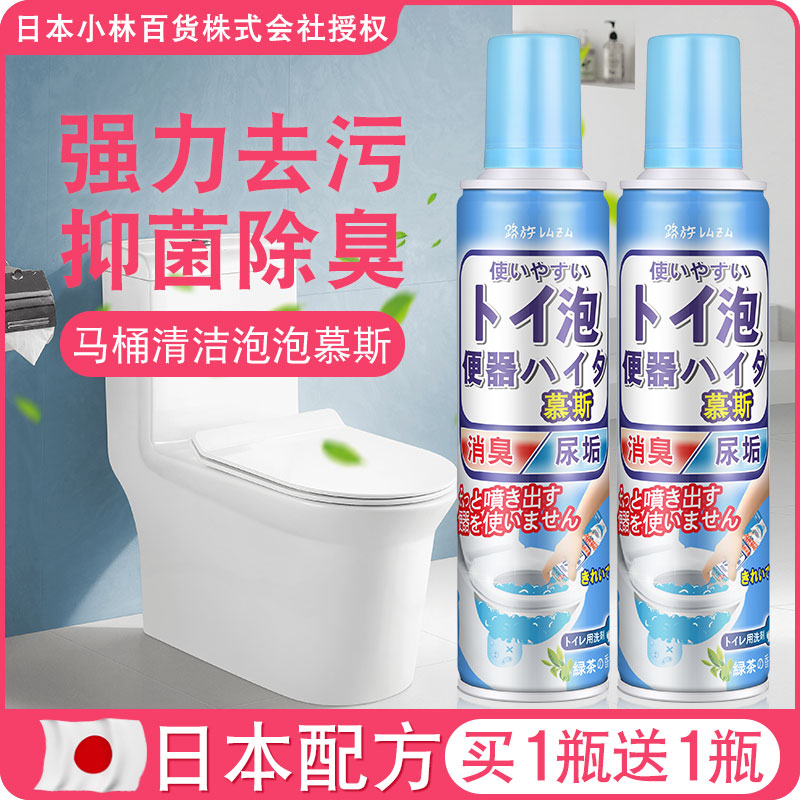 日本马桶泡泡慕斯清洁剂除臭去异味洗厕所神器去黄抑菌洁厕灵除垢