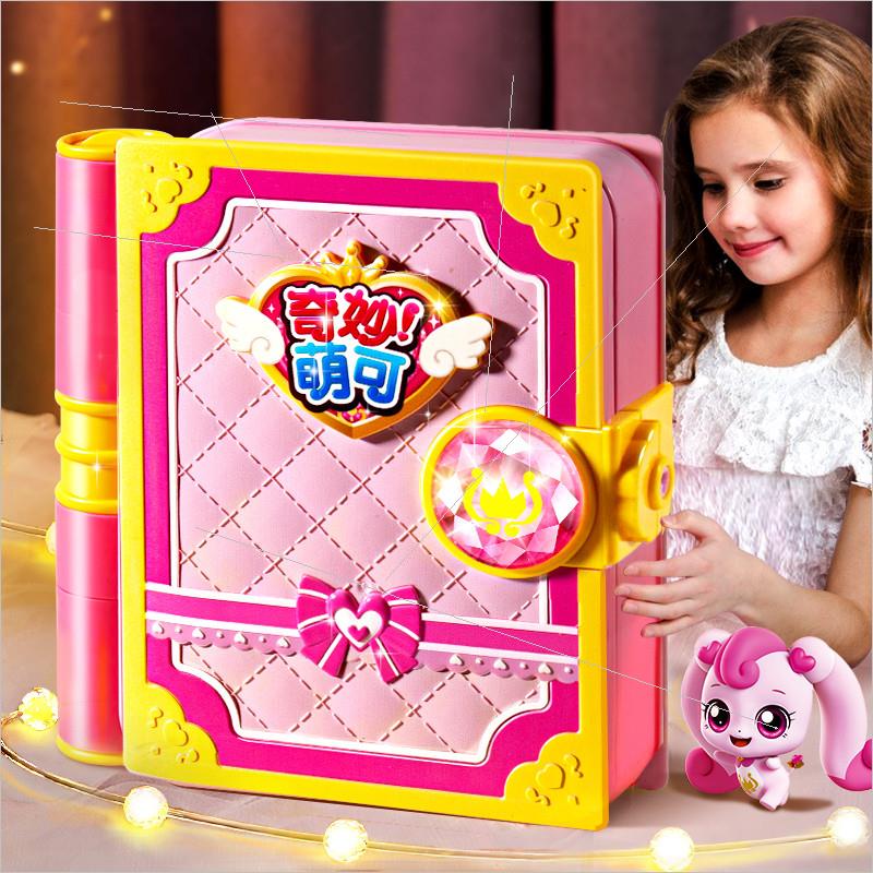 新品奇妙萌可魔法书儿童玩具女孩生日礼物小8女童6岁以上百童生日