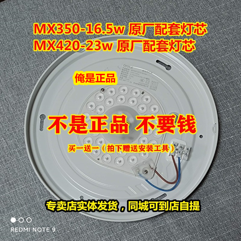 品牌MX350-16.5Wmx420-23W原厂自带配套LED灯板一体灯芯白光5700K