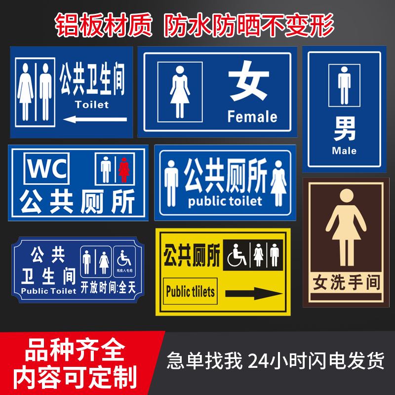 厕所指示牌 公共卫生间标识 男女公厕洗手间门牌提示牌铝板反光牌