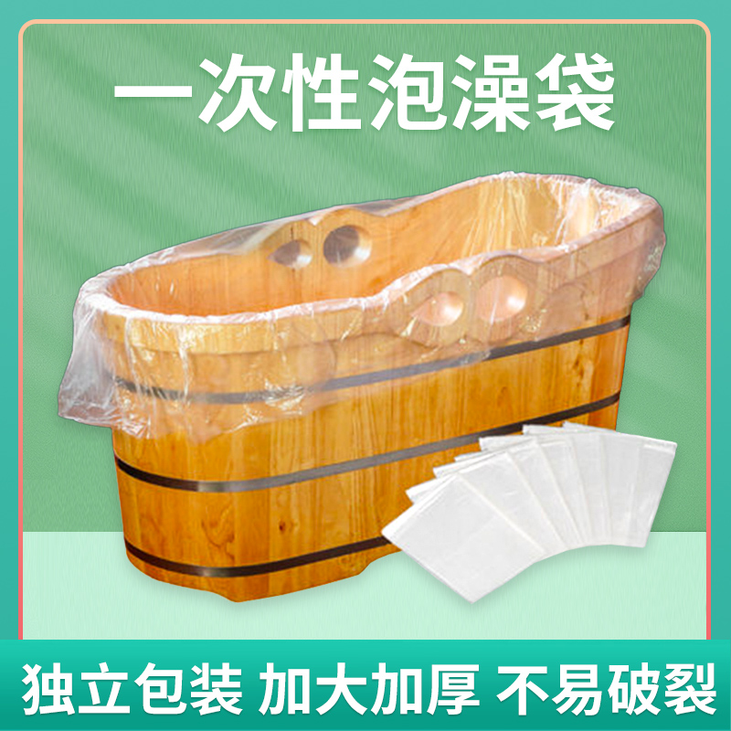 泡澡袋一次性浴缸套浴桶袋子加厚洗澡木桶塑料膜养生桑拿泡浴袋