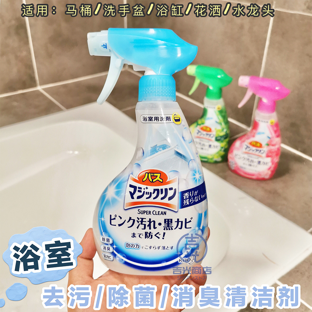 日本花王浴室浴缸卫生间泡沫喷雾清洁剂去除水垢污垢瓷砖除菌消臭