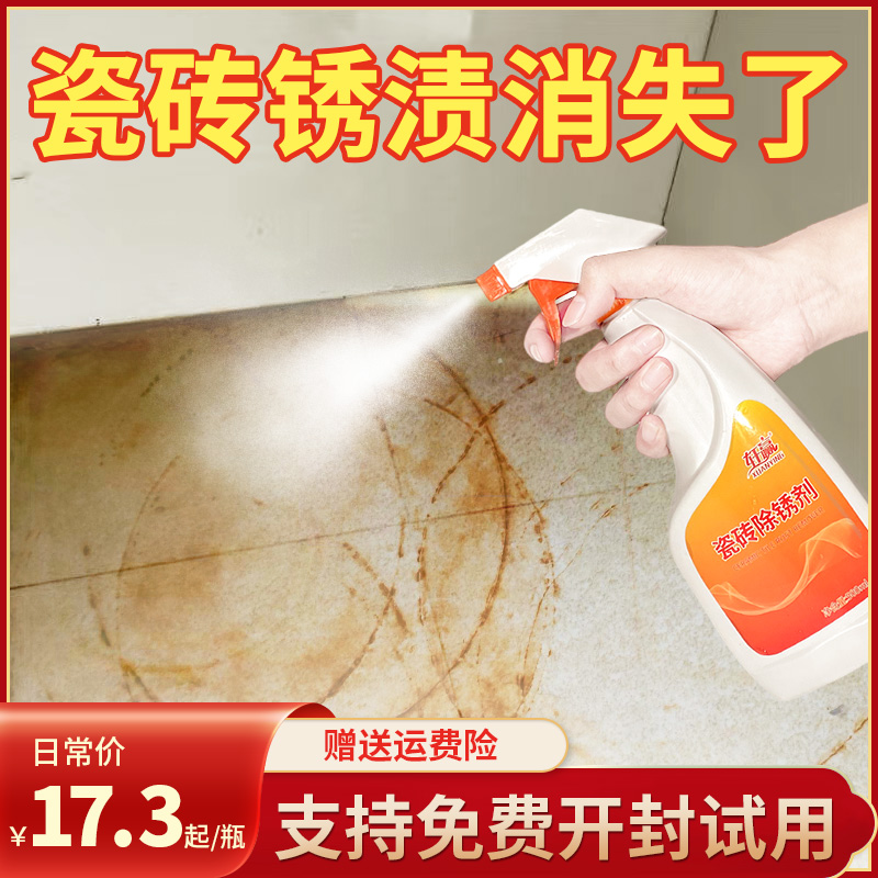 瓷砖除锈剂强力去污去黄大理石材去铁锈地砖清洁剂卫生间清洗家用
