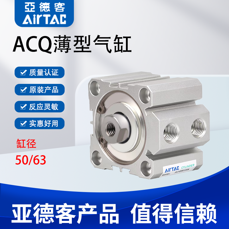 AIRTAC 亚德客ACQ超薄气缸ACQ50/63X125/150/175/200/250/300 SB