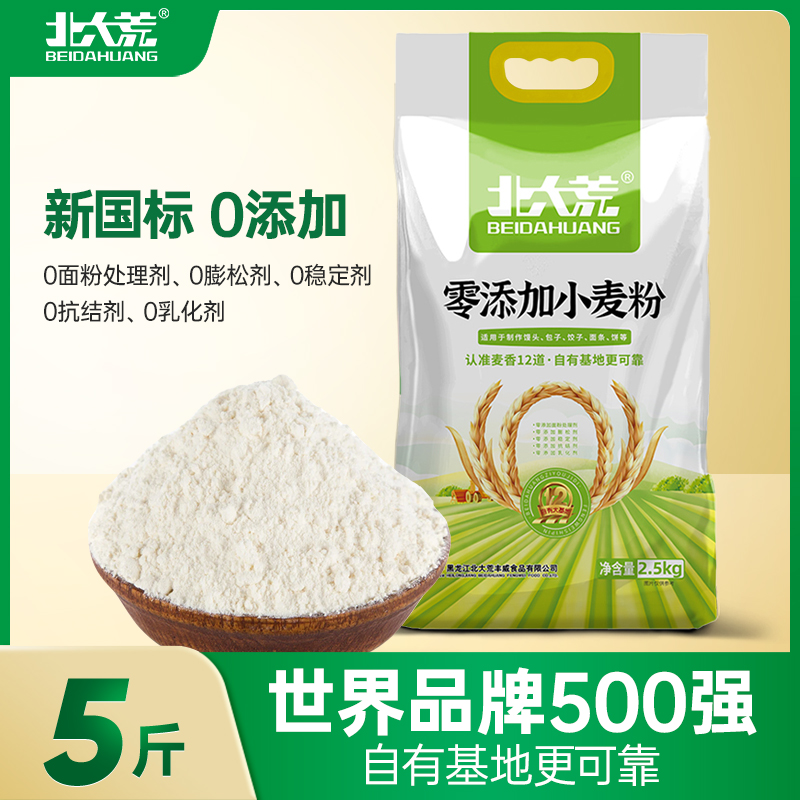 北大荒面粉零添加新国标无添加剂家用小麦粉馒头包子面条通用5斤