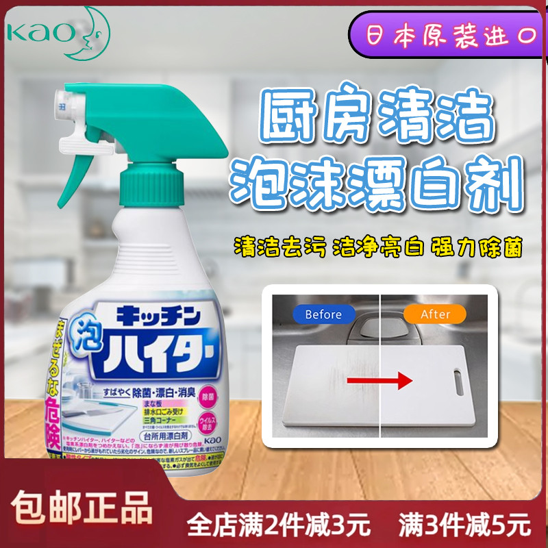 日本花王厨房泡沫漂白喷雾多用途厨具餐具水槽强力除菌菜板清洁剂