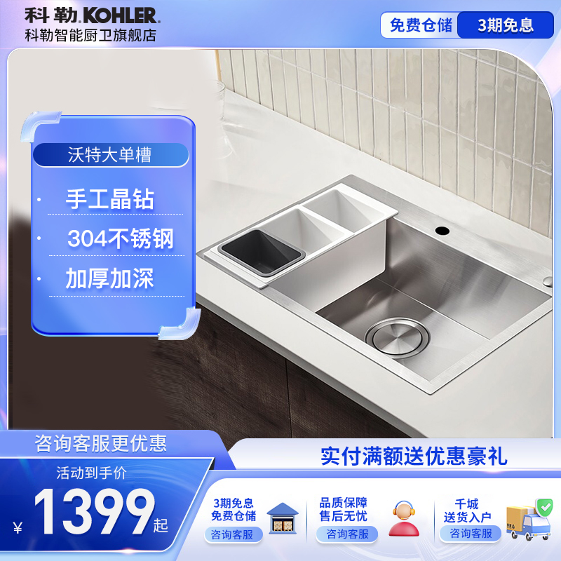 科勒水槽大单槽加厚厨房家用双槽304不锈钢洗菜盆手工洗碗槽25616
