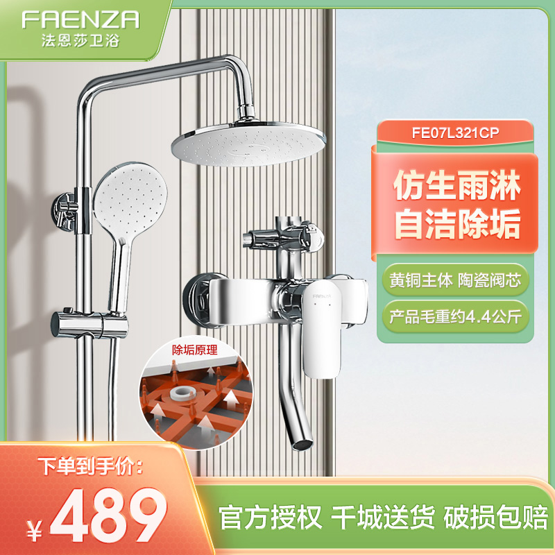 法恩莎卫浴家用浴室增压花洒套装三功能升降圆形淋浴喷头FE07L321