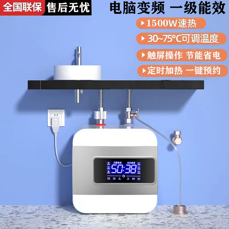 小厨宝储水式厨房家用速热6L即热式小型电热水器热水宝卫生间上下